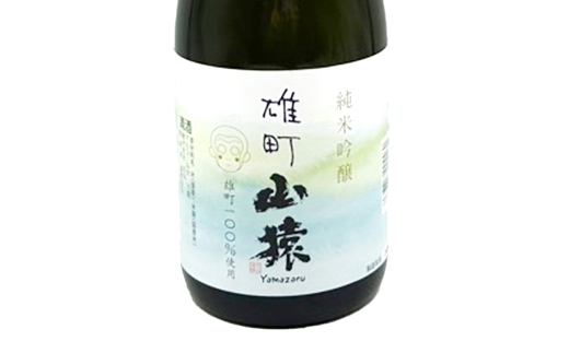 山猿飲み比べ（通セット） 純米酒・山廃仕込・雄町 720ml 3本 日本酒 永山酒造 アルコール 酒 晩酌 F6L-1357