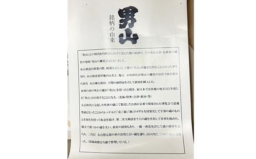 男山飲み比べ 金選・原酒 1800ml 6本 日本酒 永山酒造 アルコール 酒 晩酌 F6L-1361