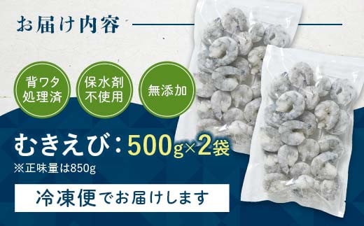 ブラックタイガーむきえび 1kg×3回定期便（3ヶ月連続） エビ 海老 むき身 海鮮 魚介類 無添加 バラ凍結 保水剤不使用 下処理済み F6L-1125 ‐ 1kg×3回 3ヶ月連続