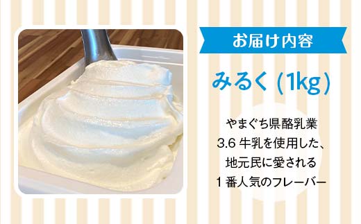 ＜業務用＞大人気！ヒノデジェラート みるく 1kg 業務用 ジェラート ミルク 牛乳 アイスクリーム デザート ご当地 グルメ 食品 F6L-669