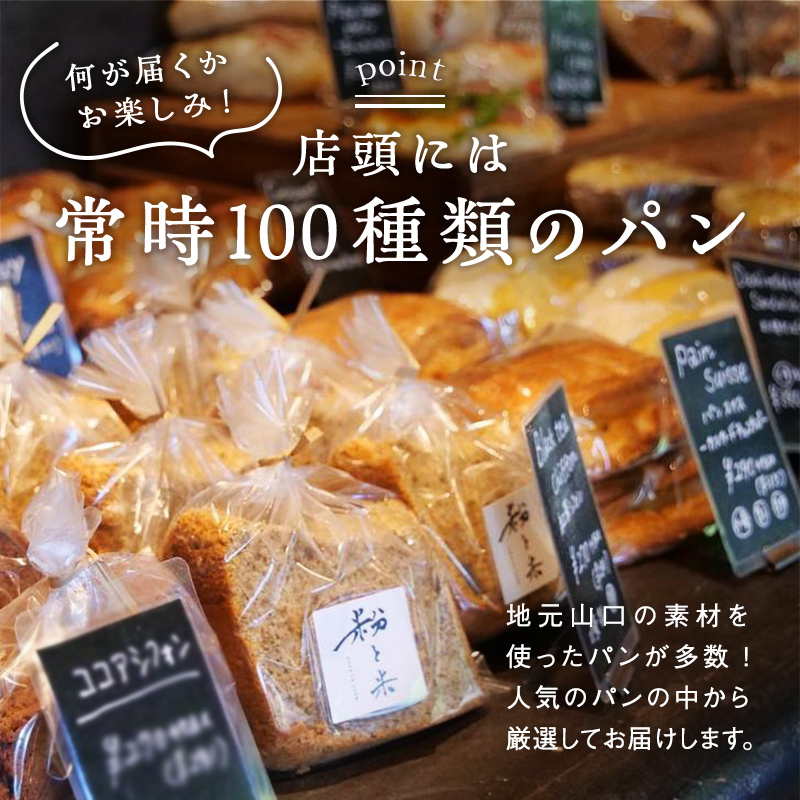 粉と米お菓子便 焼き菓子５種類 スタッフセレクト人気パン９種類 パン ガトーショコラ チーズケーキ 紅茶 スコーン コーヒー チョコ ナッツ カヌレ ブレッド 小麦 優しいパン F6L-930 焼き菓子5種、人気セレクト9種