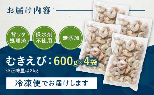 バナメイむきえび 2.4kg エビ 海老 むき身 海鮮 魚介類 無添加 バラ凍結 保水剤不使用 下処理済み F6L-957 2.4kg