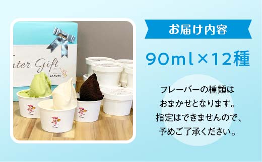 ヒノデジェラート プレミアムフレーバー入り 12個セット 各90ml ジェラート セット ミルク 山猿 ショコラ トマト ヨーグルト きなこ きなこもち チョコチップクッキー つぶあん アイス デザート ご当地 F6L-971