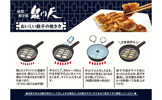 祇園餃子処 泉門天餃子 360個 ぎょうざ 点心 おかず おつまみ 肴 アテ 惣菜 加工品 冷凍食品 F6L-1123