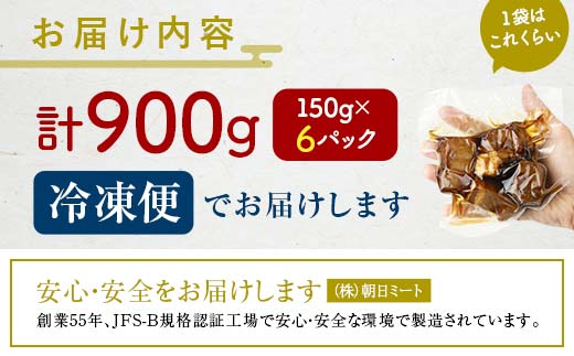 【3月配送】《訳あり》朝日ミートのこだわり豚の角煮 計900g  選べる配送月 F6L-1195 【3月配送】 900g