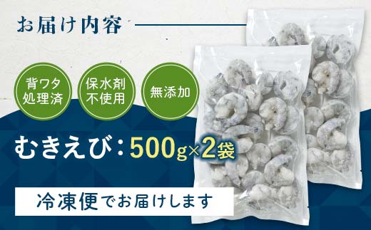 ブラックタイガー むきえび 1kg エビ 海老 むき身 海鮮 魚介類 無添加 バラ凍結 保水剤不使用 下処理済み F6L-1124 1kg×1回