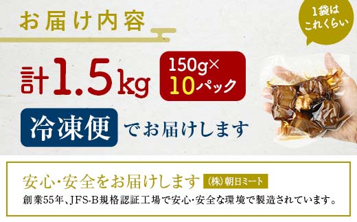 【2月配送】《訳あり》朝日ミートのこだわり豚の角煮  計1.5kg  肉 加工品 食品 F6L-1342 2月発送 1.5kg