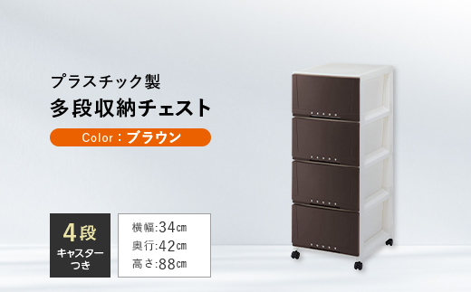 プロフィックス　ルームケース3404　ブラウン（4904746066763） F6L-430 ブラウン ４段