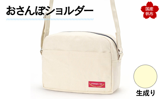 おさんぽショルダー 生成り F6L-895  生成り