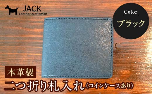 本革製二つ折り財布（小銭・カード・お札ほか）ブラック F6L-371 ブラック