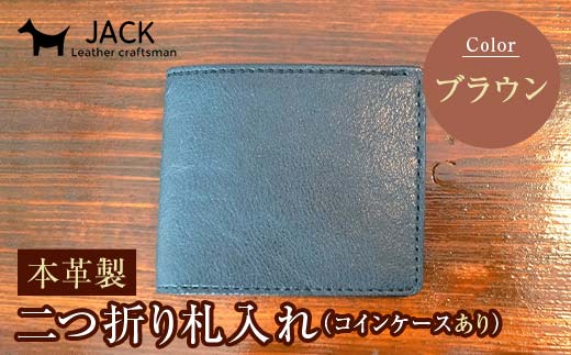 本革製二つ折り財布（小銭・カード・お札ほか）ブラウン F6L-373 ブラウン