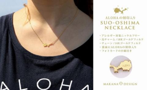 周防大島ネックレス（シェルジュエリーケース付）