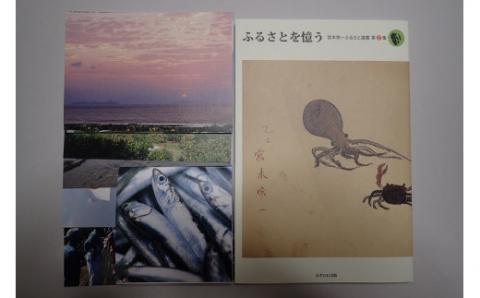 ふるさとを憶う（宮本常一ふるさと選書第2集＋コイワシ印の白無地ブロックメモ＋ポストカード