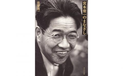 宮本常一のまなざし