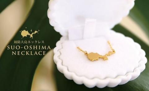 周防大島ネックレス（シェルジュエリーケース付）
