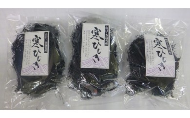 ＜周防大島産＞寒ひじきセット