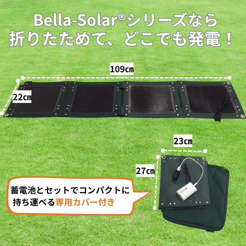 折り畳み式ソーラーパネルと蓄電池【pocketGrid】