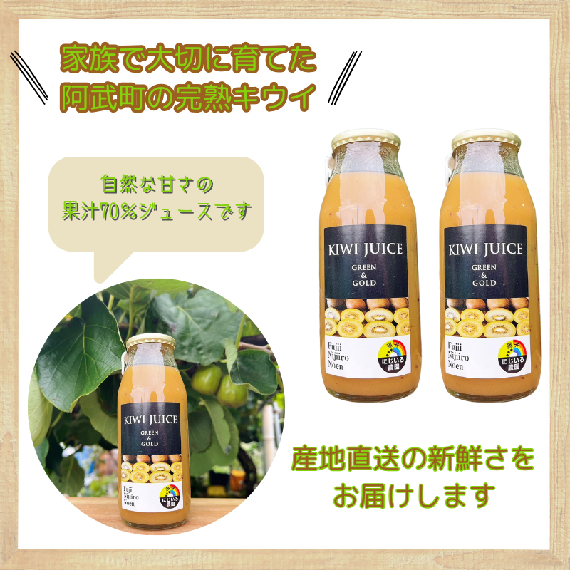 阿武町産 完熟 キウイ フルーツ 70％ ストレートジュース 180ml×12本セット 飲みきりサイズ 朝食 や毎日の ビタミン 補給 に最適 フルーツジュース