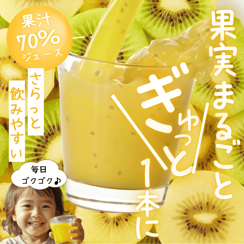 阿武町産 完熟キウイ 70％ジュース 500ml×3本セット 高品質 高濃度 滑らか果実感 1本にキウイ7個分 キウイ 70% 果汁70% 自然の甘み まるごとキウイ フルーツ飲料