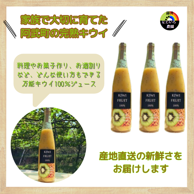阿武町産 完熟キウイ 100％ジュース 500ml×3本セット 高品質 高濃度 滑らか果実感 1本にキウイ11個分 キウイ100% 果汁100% 自然の甘み まるごとキウイ 果実飲料