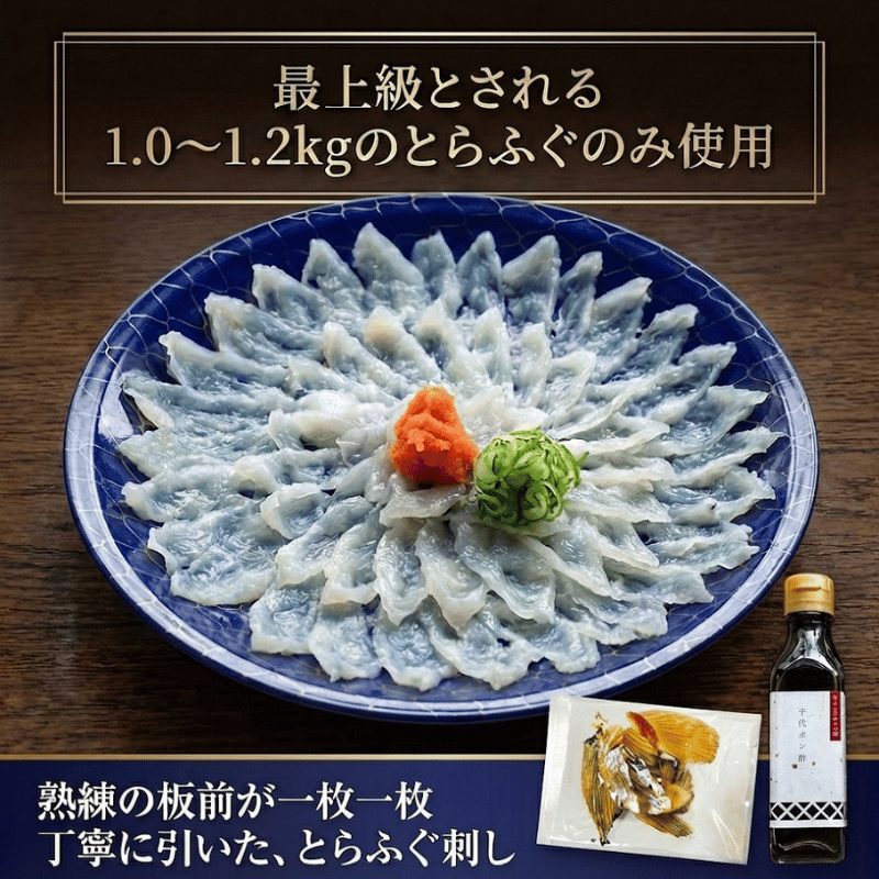 阿武町産 とらふぐ刺身セット 1～2人前 フグ 刺身 魚