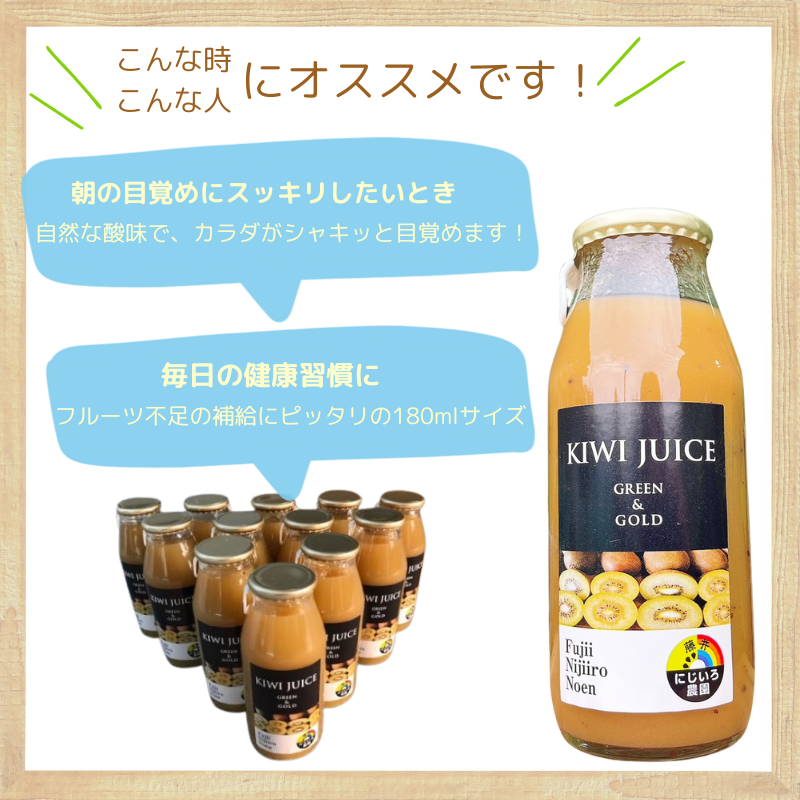 阿武町産 完熟 キウイ フルーツ 70％ ストレートジュース 180ml×12本セット 飲みきりサイズ 朝食 や毎日の ビタミン 補給 に最適 フルーツジュース