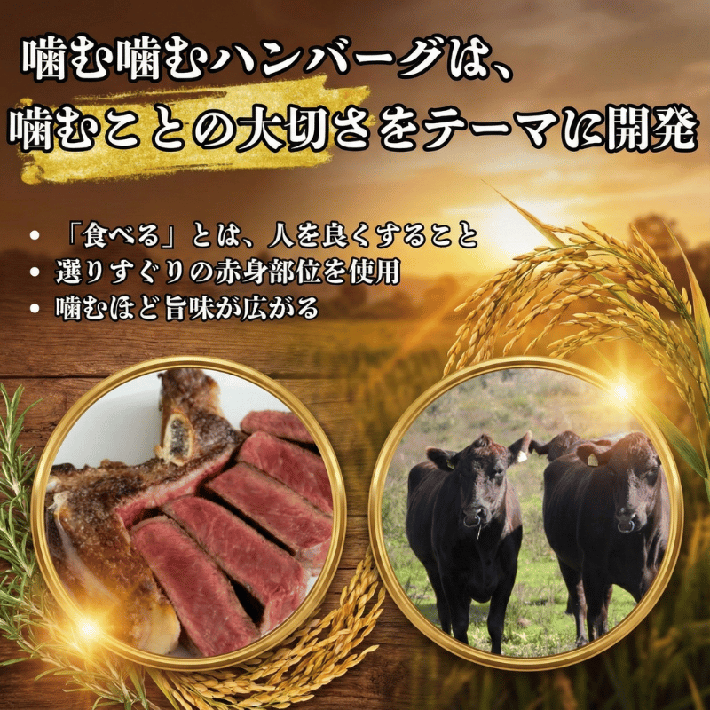 幻の希少和牛 「 無角和牛 100％ 噛む噛む ハンバーグ 」～ 赤身 の旨味と噛む楽しさ～ 材料： 無角和牛 岩塩 山椒 のみ