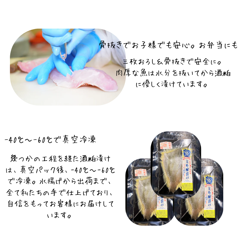 マトウダイの大吟醸漬け40g×3包セット