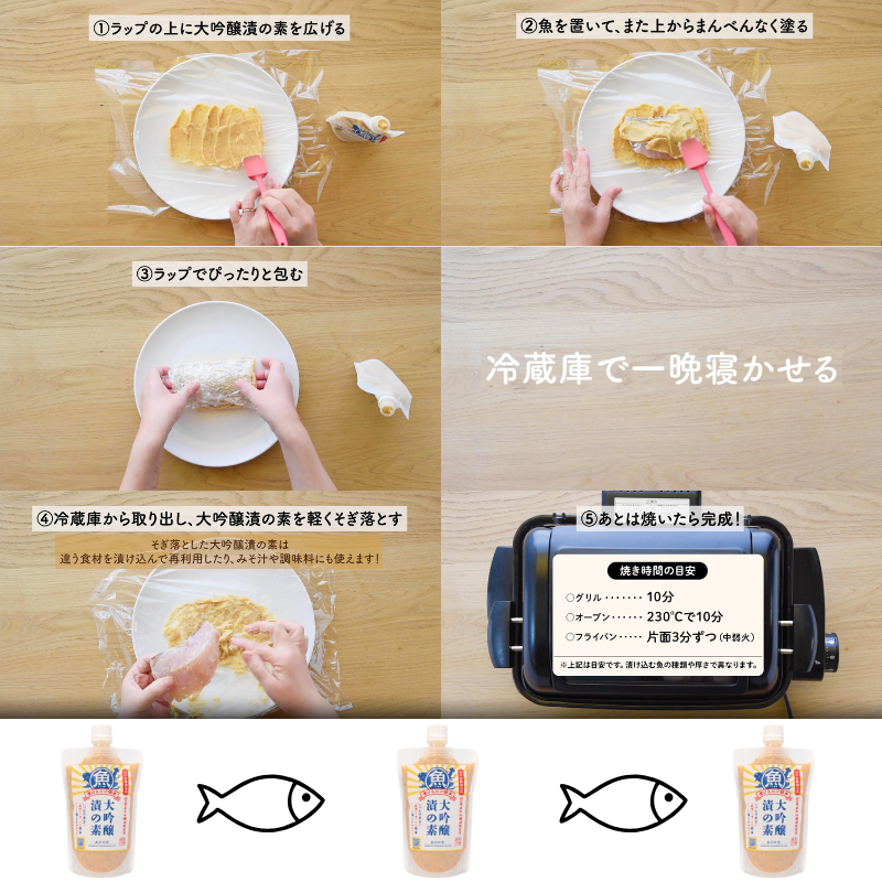 大吟醸漬の素（魚用）260g×2本セット 山口県産 大吟醸酒粕使用・味付 発酵 調味料 ペースト