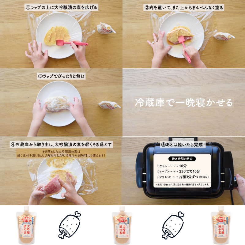 大吟醸漬の素（肉用）260g×2本セット 山口県産 大吟醸酒粕使用・味付 発酵 調味料 ペースト