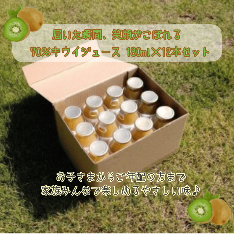 阿武町産 完熟 キウイ フルーツ 70％ ストレートジュース 180ml×12本セット 飲みきりサイズ 朝食 や毎日の ビタミン 補給 に最適 フルーツジュース