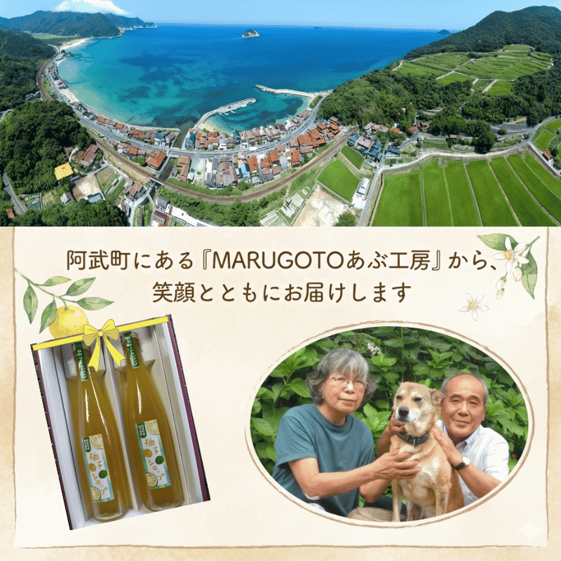 阿武町産 柚子シロップ（柚子果汁と砂糖のみ）550ml×2本｜abuiro