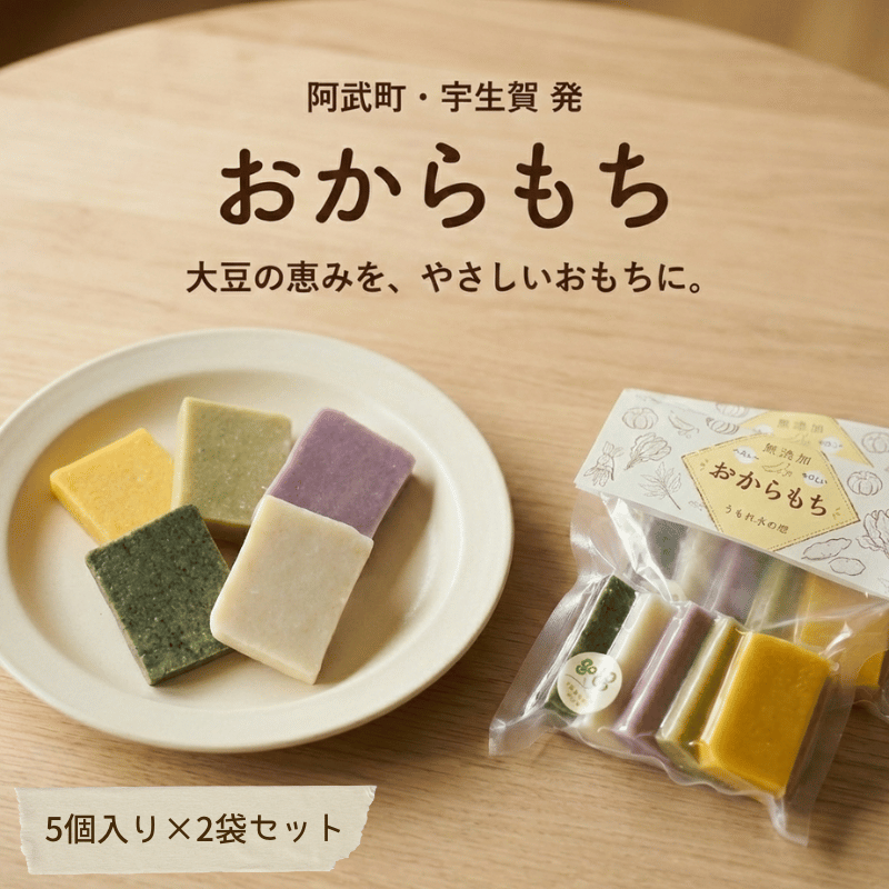 【先行予約】阿武町産 手作り おからもち | お届け：2026年10月中旬以降順次発送予定