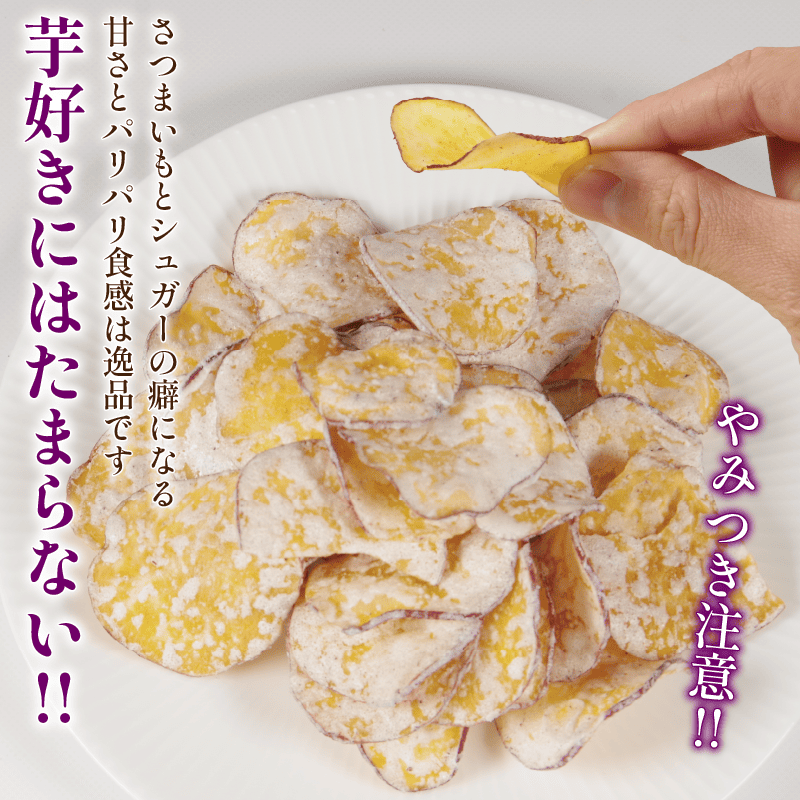 恋芋 プレーン シュガー セット 6袋 芋チップス 鳴門金時 さつま芋 芋 おいしい おつまみ 鳴門金時お芋チップス お芋スナック さつまいもスイーツ お菓子 ギフト 甘いおやつ お芋お菓子 芋チップス 甘い お土産 お菓子 シュガーおやつ 煎餅 スナック菓子