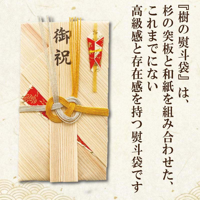 熨斗袋 赤 1袋 《樹の紙で仕立てた熨斗袋》 のし のし袋 紙 木 香典 祝儀 結婚 入学 日用品 雑貨 贈り物 贈答 お祝い プレゼント お中元 お歳暮 徳島 東みよし ドリームチーム 赤 幅103mm、長さ185mm