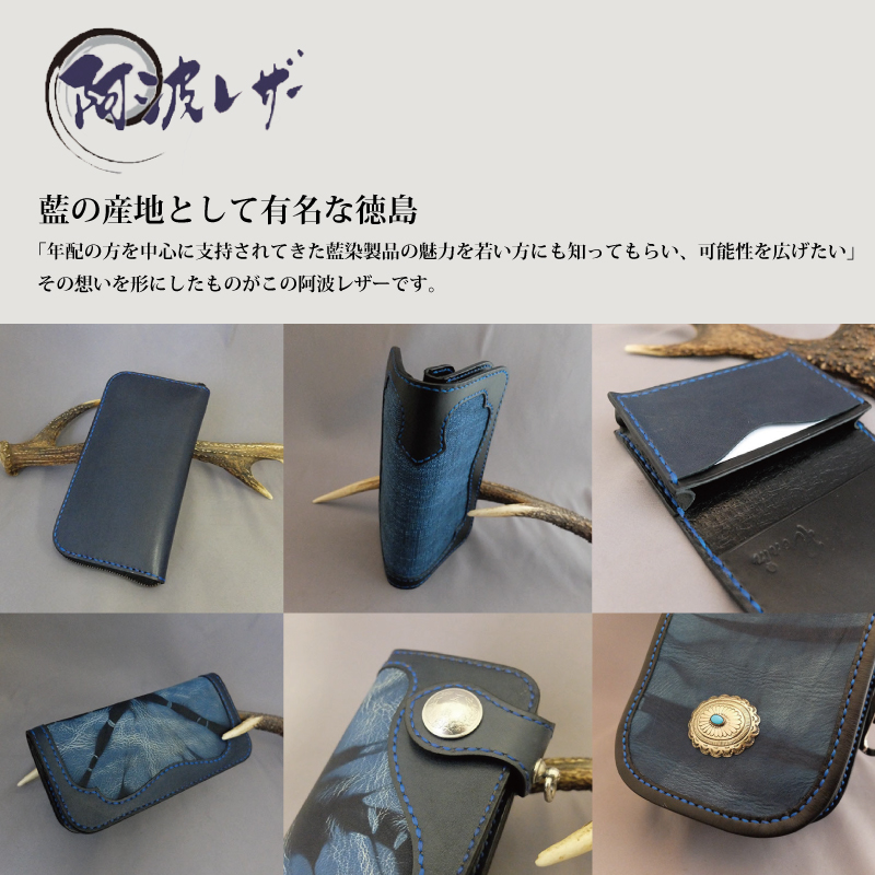 藍染 藍染め 製品 財布 革 メンズ レディース おしゃれ ファッション 長財布 ウォレット 日用品 母の日 父の日 プレゼント ギフト 贈り物 アウトドア 国産 さいふ 軽量 伝統 技術 民芸 工芸 雑貨 阿波レザー CA-Sll 徳島