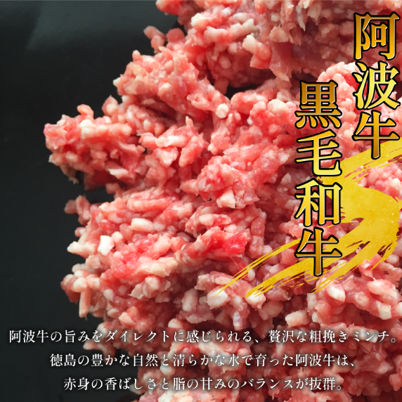 黒毛和牛 牛肉 ミンチ 1.1kg 阿波牛 牛 牛ミンチ 国産 和牛 お肉 ひき肉 挽き肉 挽肉 牛ひき肉 牛肉100% ブランド 冷凍 ハンバーグ そぼろ 餃子 パスタ ミートソース キーマカレー 簡単調理 おかず 惣菜 徳島 松茂