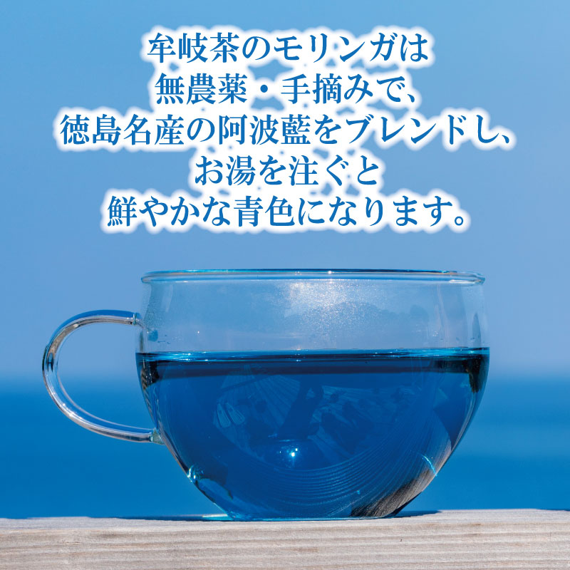ハーブティー 牟岐茶 5パック ゆず茶 2個 モリンガ 阿波藍 実生ゆず茶 藍 柚子 お茶 茶 ティー ゆず 柚子 フルーツ 手作り ジャム ドリンク 国産 とくしま 徳島県 ドリームチーム