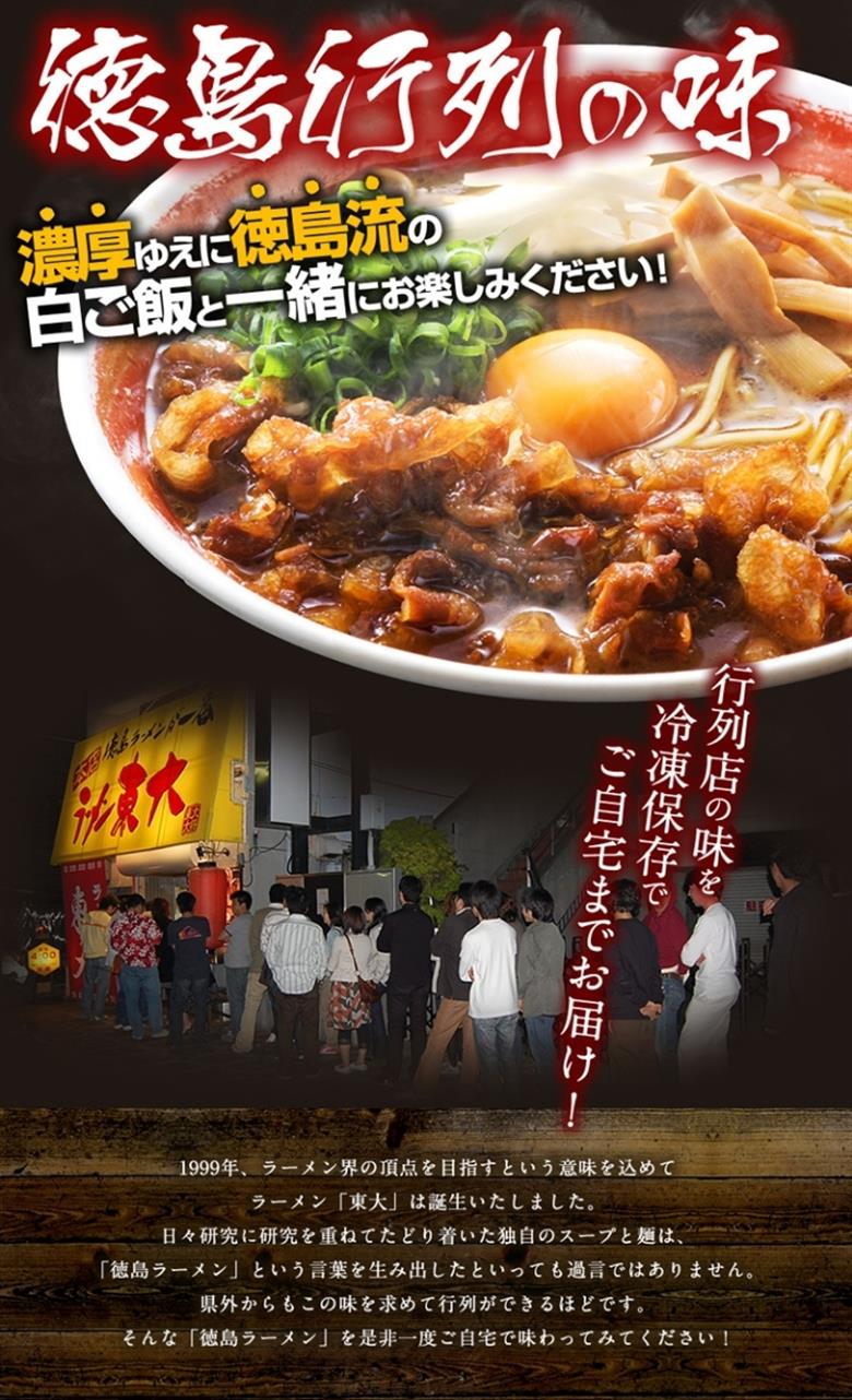 徳島ラーメン 4食 具材 スープ 付き 東大 とうだい 冷凍 ラーメン ご当地ラーメン ラーメンセット 豚バラ 肉 中華そば 支那そば 米 ご飯 卵 に合う 黒 豚骨 濃厚 醤油 お取り寄せ 取り寄せ グルメ お土産 ご当地 徳島
