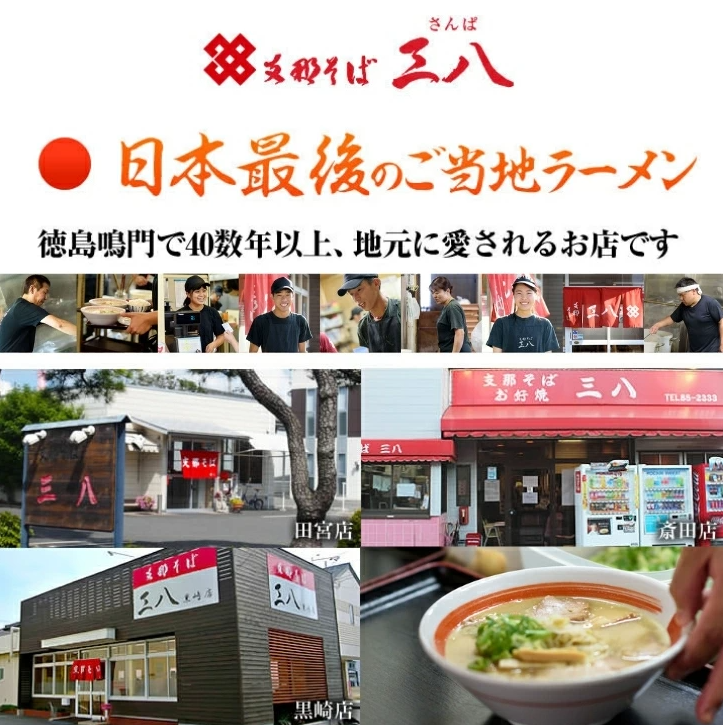 徳島ラーメン 2食 具材 スープ 付き 三八 さんば 冷凍 ラーメン ご当地ラーメン ラーメンセット 豚 チャーシュー 肉 中華そば 支那そば 米 ご飯 卵 に合う 濃厚 鶏ガラ スープ 黄金 お取り寄せ 取り寄せ グルメ お土産 ご当地 徳島