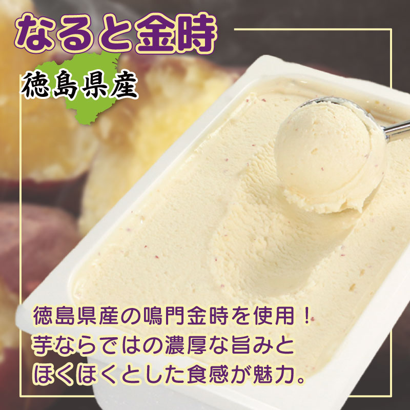 ジェラート 業務用 2L なると金時 アイスクリーム アイス デザート 鳴門金時 徳島県産 さつまいも さつま芋 野菜 芋 国産 牛乳 ミルク クリーム スイーツ 菓子 洋菓子 おやつ パーティー ギフト 吉野川市 徳島県 ドリームチーム