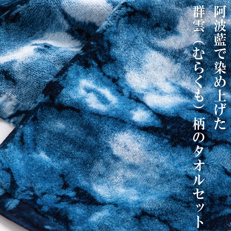 タオル セット 藍染 スポーツタオル フェイスタオル ミニバスタオル フェイス ミニ バス ギフト レディース メンズ 男 女 子供 おしゃれ ブルー まとめ買い 高級 国産 ブランド 洗面 温泉 お風呂 吸水 ふわふわ 日用品 ホテル 徳島 藍染スポーツタオル・タオルセット