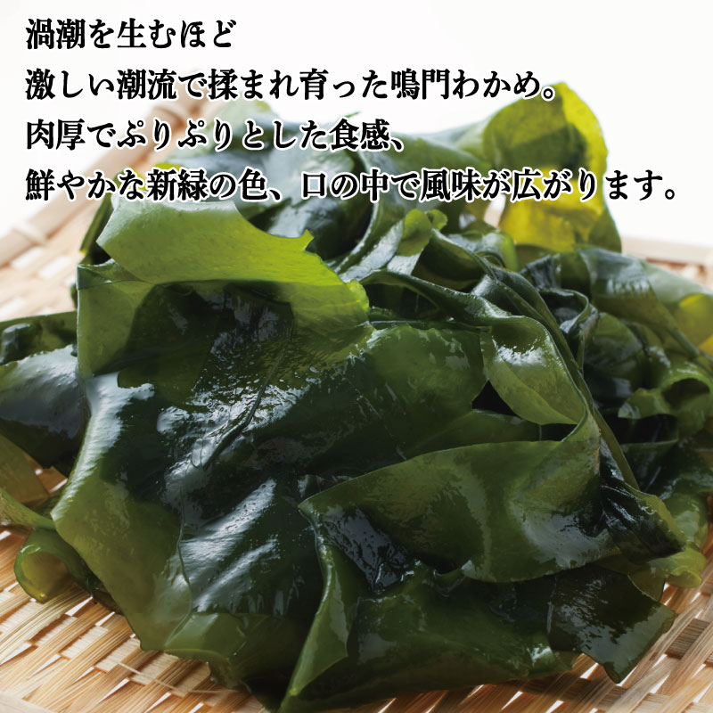 わかめ 145g×3袋 生わかめ スープ ご飯 米 鮭 ホタテ いくら エビ かつお しらす サーモン まぐろ さば と一緒に 刺身 酢 魚 野菜 サラダ 味噌 味噌汁 みそ 海藻 のり 佃煮 ごはんのお供 徳島 認証マーク付 のどごし抜群鳴門塩蔵生わかめ