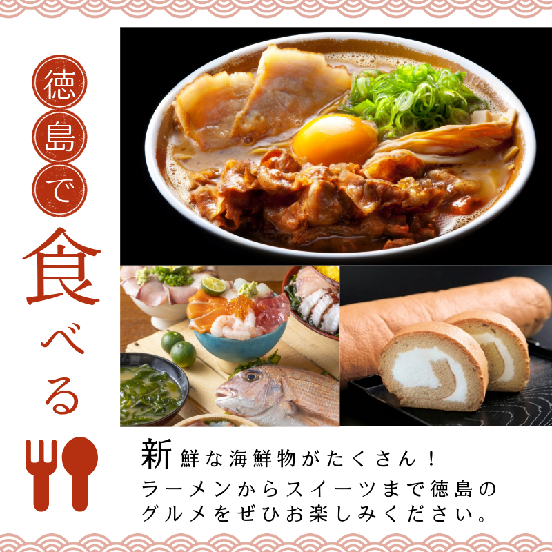 徳島県 宿泊券 15,000円分 徳島県 徳島 すだち 大野 海苔 のり お土産 米 徳島ラーメン ラーメン 道の駅 観光 ホテル 美術館 名物 温泉 グルメ 徳島ヴォルティス フィッシュカツ 半田そうめん 阿波踊り お菓子 日本酒 藍染