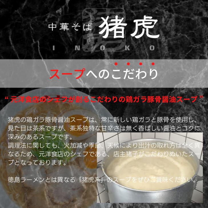 徳島ラーメン 5食 具材 スープ 付き 猪虎 いのこ 冷凍 ラーメン ご当地ラーメン ラーメンセット チャーシュー 肉 中華そば 支那そば 米 ご飯 卵 に合う 豚骨 濃厚 醤油 お取り寄せ 取り寄せ グルメ お土産 ご当地 徳島 小松島