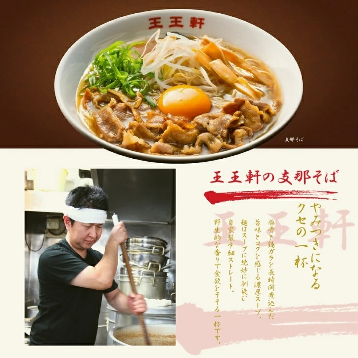 徳島ラーメン 4食 具材 スープ 付き 王王軒 わんわんけん 冷凍 ラーメン ご当地ラーメン ラーメンセット 豚バラ 肉 中華そば 支那そば 米 ご飯 卵 に合う 豚骨 濃厚 鶏ガラ お取り寄せ 取り寄せ グルメ お土産 ご当地 徳島 藍住