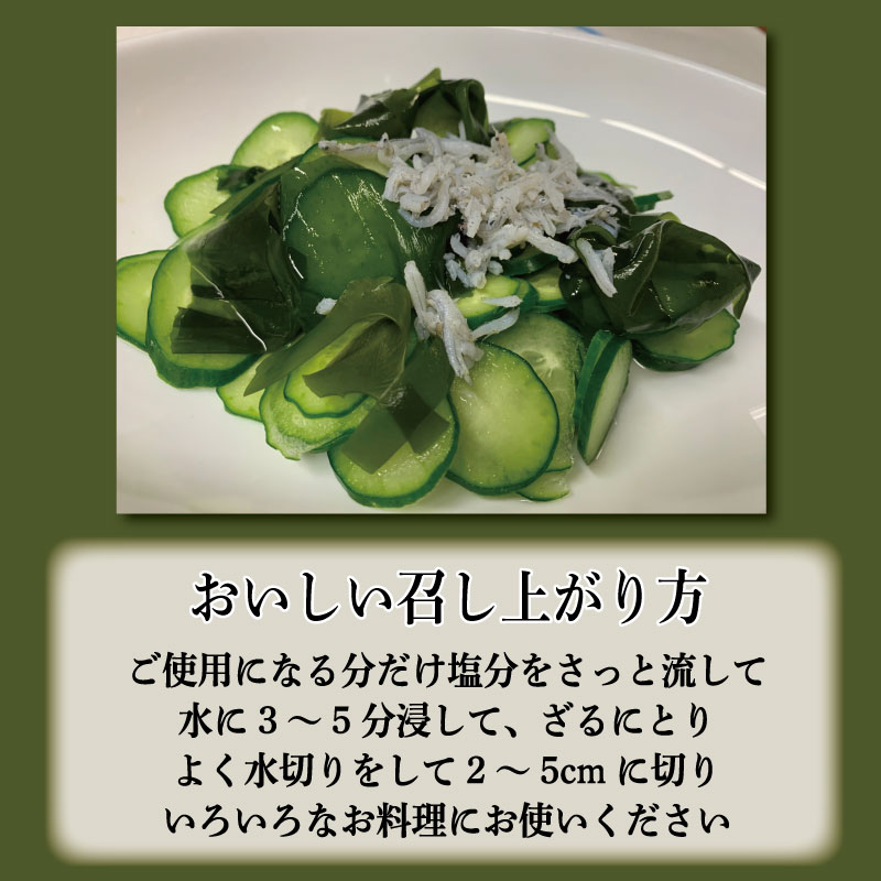 わかめ 145g×2袋 生わかめ スープ ご飯 米 鮭 ホタテ いくら エビ かつお しらす サーモン まぐろ さば と一緒に 刺身 酢 魚 野菜 サラダ 味噌 味噌汁 みそ 海藻 のり 佃煮 ごはんのお供 徳島 認証マーク付 のどごし抜群鳴門塩蔵生わかめ