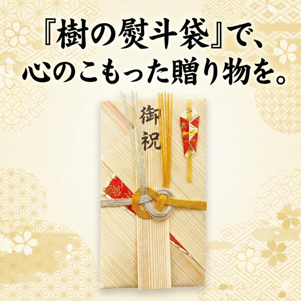 熨斗袋 赤 1袋 《樹の紙で仕立てた熨斗袋》 のし のし袋 紙 木 香典 祝儀 結婚 入学 日用品 雑貨 贈り物 贈答 お祝い プレゼント お中元 お歳暮 徳島 東みよし ドリームチーム 赤 幅103mm、長さ185mm