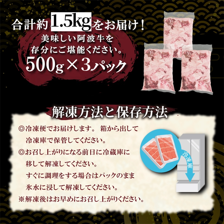 牛すじ 1.5kg 500g×3P 冷凍 国産 黒毛和牛 阿波牛 和牛 牛肉 牛すじ煮込み カレー おでん