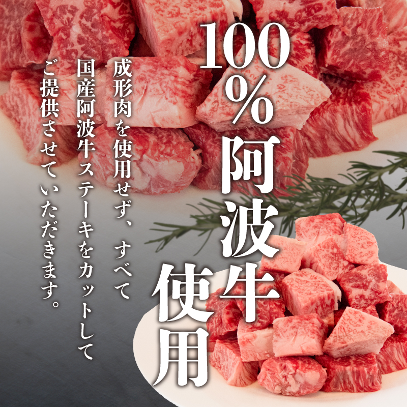 黒毛和牛 サイコロステーキ 肉 国産 阿波牛 700g 冷凍 MIX ( サーロイン ロース モモ ステーキ ミックス )